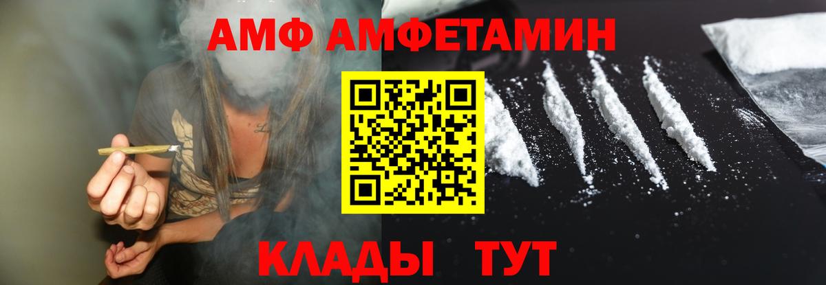 Амфетамин  Amphetamine VHQ  Вход с VPN  Ногинск 