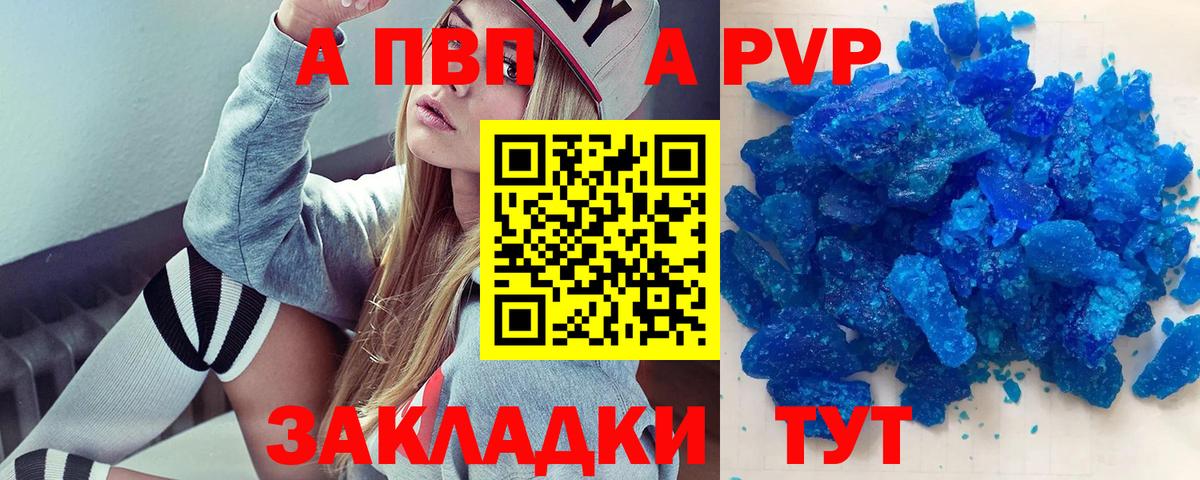 A PVP  APVP СК  A PVP VHQ  Ногинск  Вход с VPN  Альфа ПВП Crystall 