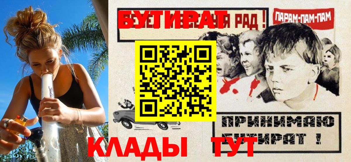 Ногинск  БУТИРАТ  Вход с VPN  Бутират бутик 