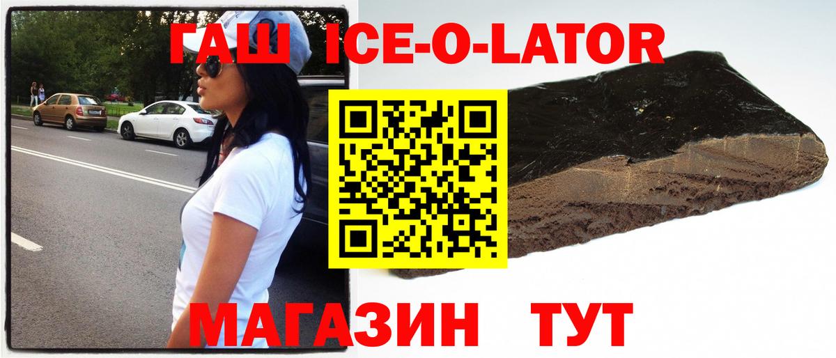 Гашиш ice o lator  Вход с VPN  Ногинск  ГАШИШ 40% ТГК 