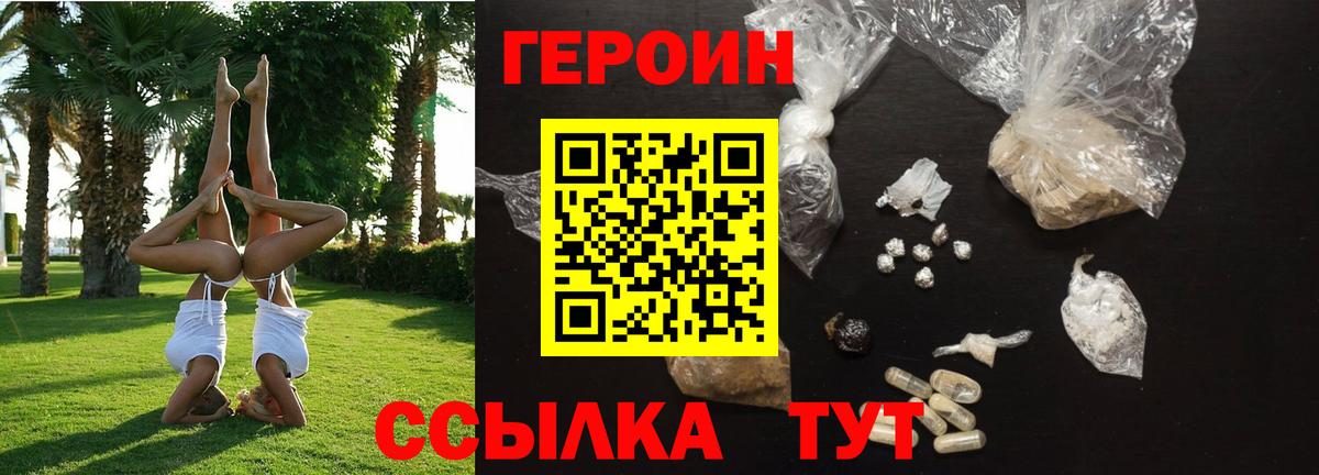 Героин белый Ногинск