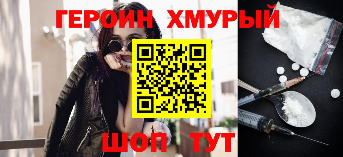Героин Афган  Вход с VPN  Ногинск 