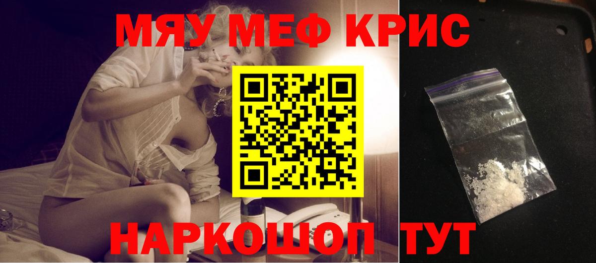МЕФ кристаллы Ногинск