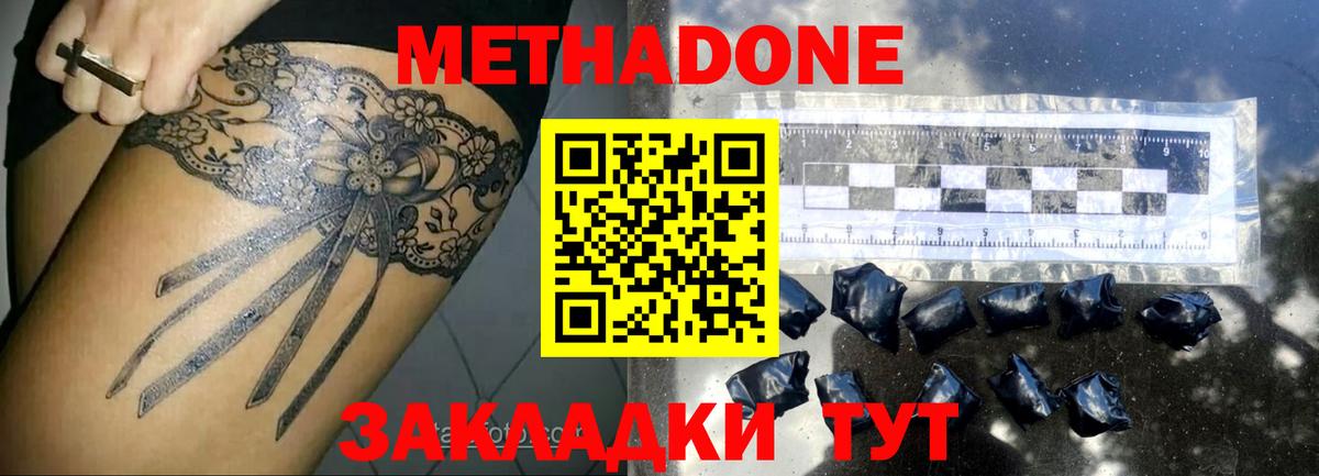 Метадон белоснежный  Вход с VPN  Метадон methadone  Ногинск 