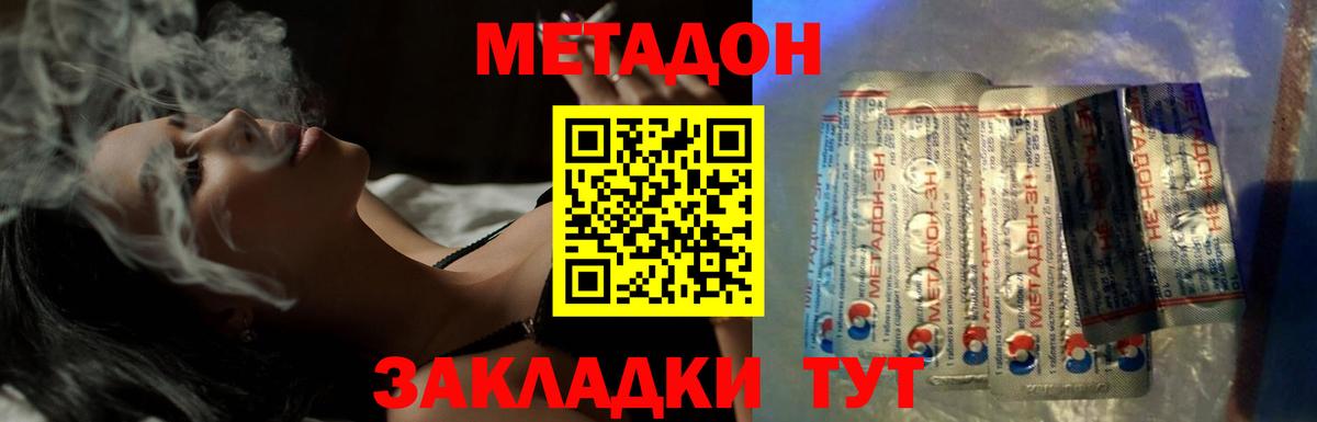 МЕТАДОН VHQ Ногинск